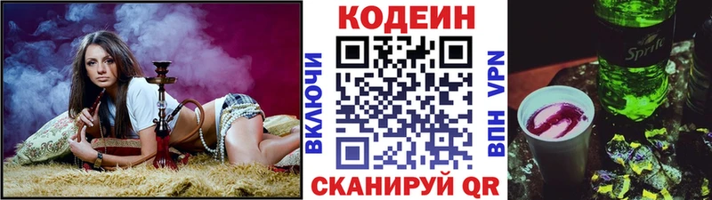 Кодеин напиток Lean (лин)  наркотики  Володарск 